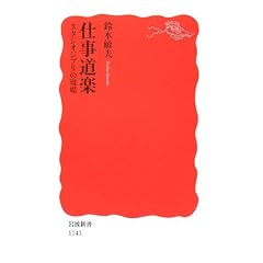 �d�����y�\�X�^�W�I�W�u���̌��� (��g�V��)