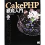 CakePHP�O�����