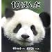 10�ς� (�Ȋw�V���[�Y)
