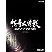 ������� �Z�J���h�t�@�C�� ���ؔ�(DVD2���g+CD1��)