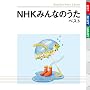 NHK�݂�Ȃ̂��� �x�X�g