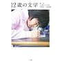 12�΂̕��w