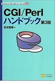 CGI/Perl�n���h�u�b�N ) �{�� ��P 