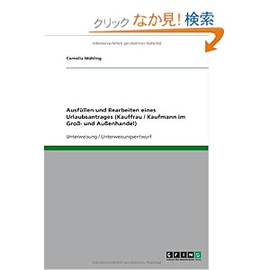 【クリックでお店のこの商品のページへ】Ausfullen und Bearbeiten eines Urlaubsantrages (Kauffrau / Kaufmann im Gross- und Aussenhandel)