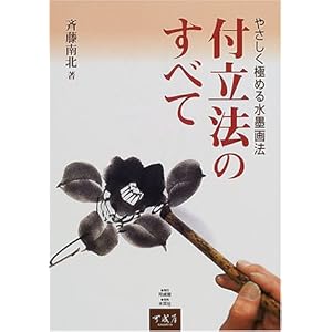 �t���@�̂��ׂā\�₳�����ɂ߂鐅�n��@