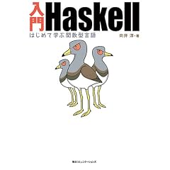 ����Haskell�\�͂��߂Ċw�Ԋ֐��^����