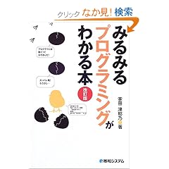 �݂�݂�v���O���~���O���킩��{