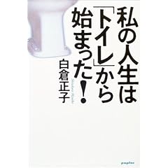 ���̐l���́u�g�C���v����n�܂���!