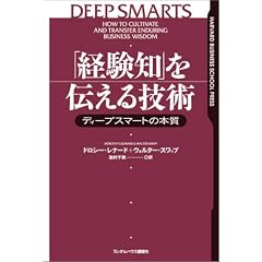 �u�o���m�v��`����Z�p �f�B�[�v�X�}�[�g�̖{�� (Harvard business school press)