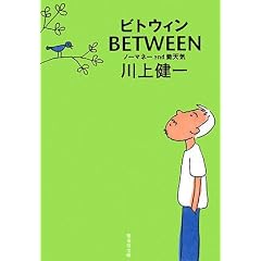 BETWEEN�\�m�[�}�l�[and�\�V�C (�W�p�Е���)