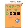 �l�C�e�B�u�X�s�[�J�[�̉p���@�\�p��̊��o���g�ɂ�