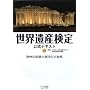 ���E��Y��������e�L�X�g(2) ���B�̓`���Ɠ�m�̑厩�R