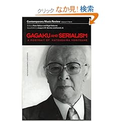 【クリックでお店のこの商品のページへ】Gagaku and Serialism (Contemporary Music Review): Kondo Jo, J. Benitez: 洋書