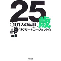 25�� 101�l�̓]�E