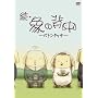 ���E�ۂ̔w��~�o�g���^�b�`~ [DVD]