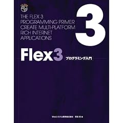 Flex3�v���O���~���O����