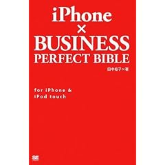 iPhone�~BUSINESS PERFECT BIBLE for iPhone & iPod touch