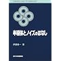 �����̂ƃm�C�Y�̂͂Ȃ� (SCIENCE AND TECHNOLOGY)