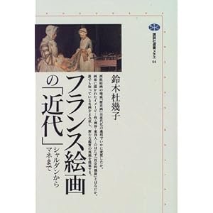 �t�����X�G��́u�ߑ�v�\�V�����_������}�l�܂� (�u�k�БI�����`�G)