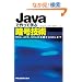 Java�ō���Ċw�ԈÍ��Z�p - RSA,AES,SHA�̊�b����SSL�܂�