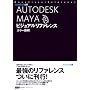 �J���[�}��!AUTODESK MAYA�r�W���A�����t�@�����X