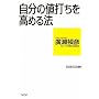 �����̒l�ł������߂�@ (WAC BUNKO)