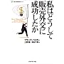 ���͂ǂ����Ĕ̔��O���ɐ��������� (Life & business series)