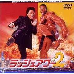 ���b�V���A���[2 [DVD]