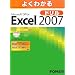 �悭�킩��Microsoft Office Excel 2007�h����
