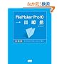 FileMaker Pro10��ڗđR