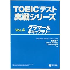 TOEIC�e�X�g����V���[�Y�qVol.4�r�O���}�[&�{�L���u�����[ (TOEIC�e�X�g����V���[�Y Vol. 4)