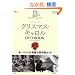 ����N���V�b�N�m�w�J��&�V�l�} �N���X�}�X�E�L������DVD BOOK (��MOOK ����N���V�b�N�m�x��&�V�l�})