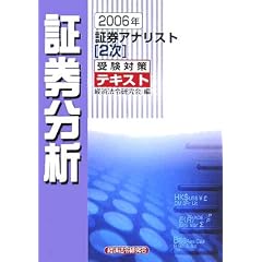 �،��A�i���X�g2���󌱑΍�e�L�X�g �،����́q2006�N�r (�،��A�i���X�g�q2���r�󌱑΍�e�L�X�g)
