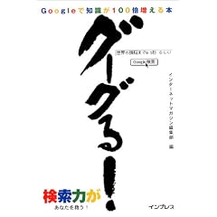 �O�[�O��! Google�Œm����100�{������{