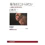 �\�͂͂ǂ����炫�����\�l�Ԑ��̋N����T�� (NHK�u�b�N�X)