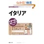 �C�^���A (�g���x���X�g�[���[ (34))