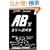 AB�^�����̐�����