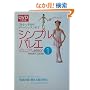 DVD�Ŋo����V���v���o���G�W���j�A�qLesson1�r�X�g���b�`����o�[�E���b�X���܂�