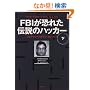 FBI�����ꂽ�`���̃n�b�J�[�q���r