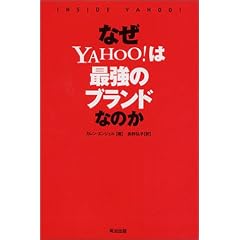 �Ȃ�YAHOO!�͍ŋ��̃u�����h�Ȃ̂�
