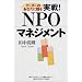 ���[�_�[�̂��Ȃ��ɑ������!NPO�}�l�W�����g