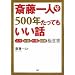 �֓���l 500�N�����Ă������b