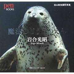 Pen BOOKS ���@�̂ǂ��Ԃ��� ���R�������ʐ^�W