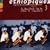 Ethiopiques, Vol. 3: Golden Years of Modern Ethiopian Music
