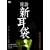 ���k�V���� �ŏI�� 1 [DVD]