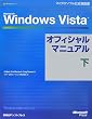 Microsoft Windows Vista�I�t�B�V�����}�j���A�� �� (�}�C�N���\�t�g���������)