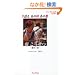 ����邠�̎����̉́\�삱������ ����7�� (CD BOOK series)