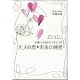 ���t�ɂ��邾���Ŏ�ɓ��� ��l�̗��A�����̔閧