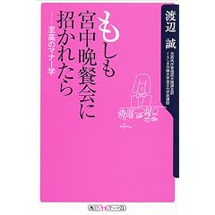 �������{���ӎ`��ɏ����ꂽ��\�����̃}�i�[�w (�p��one�e�[�}21)