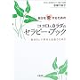 �����������邽�߂̃R�R���ƃJ���_�̃Z���s�[�E�u�b�N�\�����炵���K���Əo����߂�